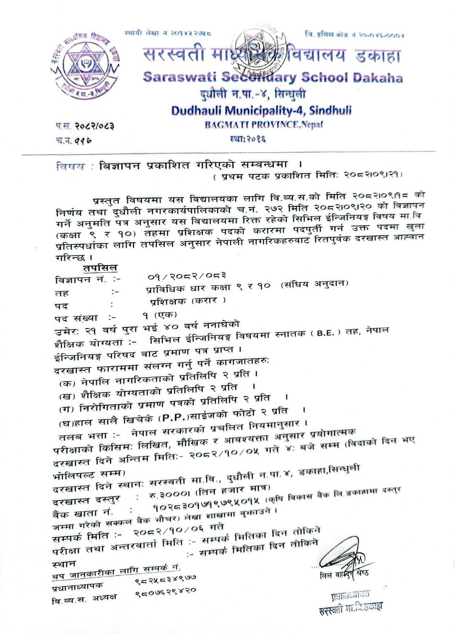 प्रशिक्षक पदका लागि दरखास्त अाह्वान गरीएकाे सुचना