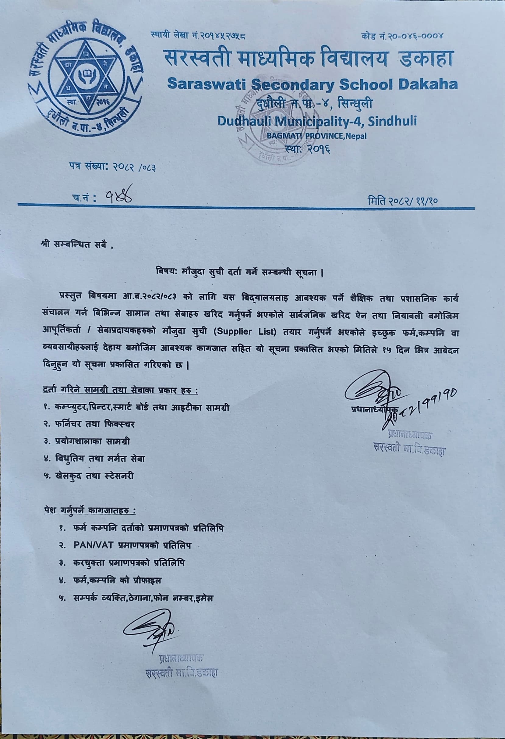 मौजूदा सूची दर्ता गर्ने सम्बन्धी सूचना