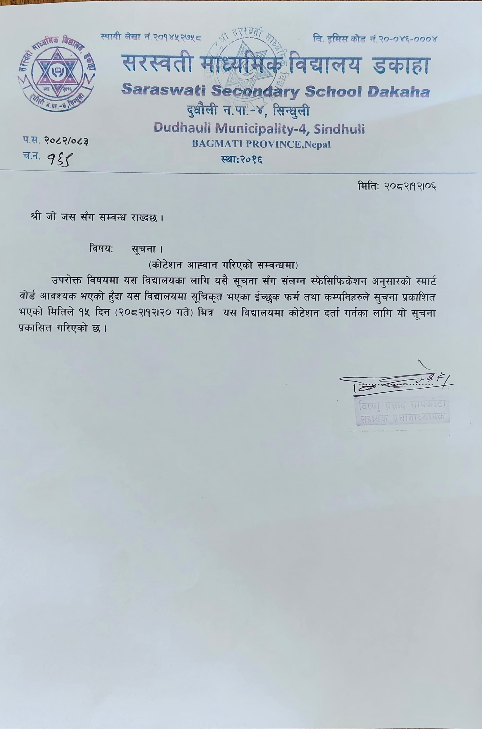 कोटेशन आह्वान गरिएको